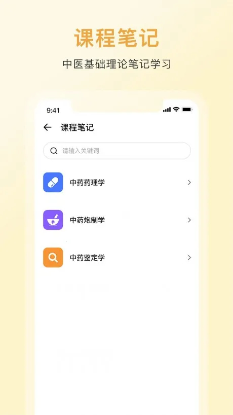 中药词典最新手机版 中药词典最新手机版