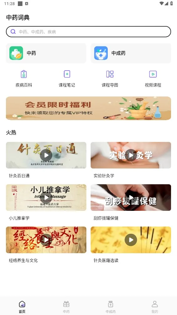 中药词典最新手机版 中药词典最新手机版