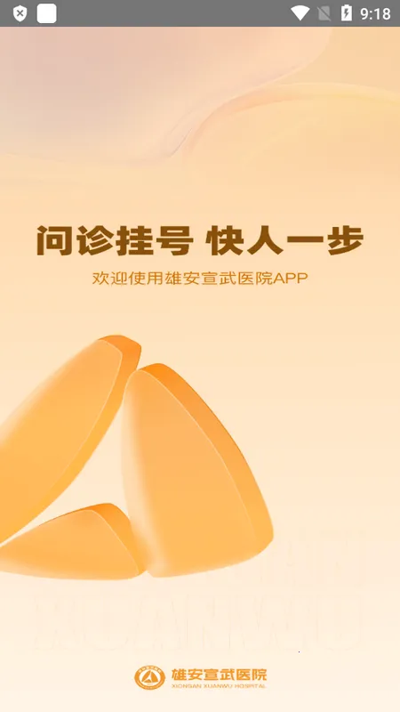 雄安宣武医院2025官方最新版本 雄安宣武医院2025官方最新版本