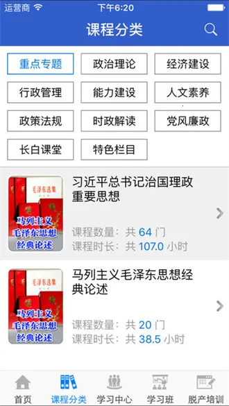 吉林云课堂(干部在线学习平台) 吉林云课堂(干部在线学习平台)