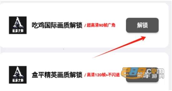 画质解密A(游戏画质优化器) 画质解密A(游戏画质优化器)