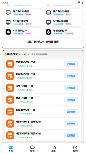 画质解密A(游戏画质优化器) 画质解密A(游戏画质优化器)