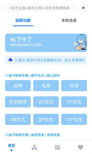画质解密A(游戏画质优化器) 画质解密A(游戏画质优化器)
