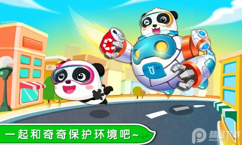 环保小宝宝2025下载安装 环保小宝宝2025下载安装