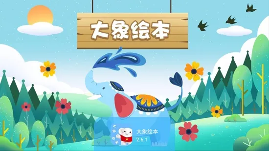 大象绘本(儿童绘本阅读) 大象绘本(儿童绘本阅读)