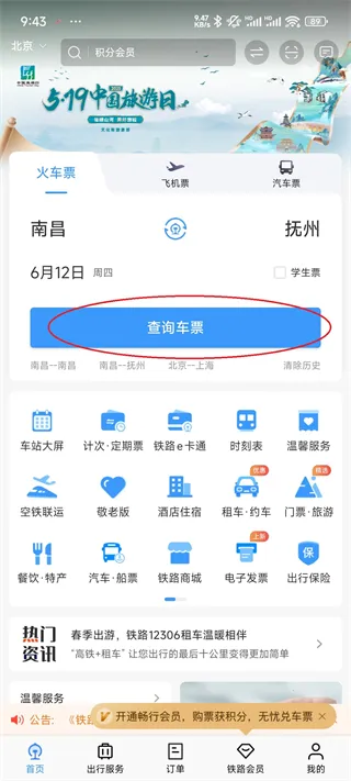 12306(���Ϲ�Ʊ����)