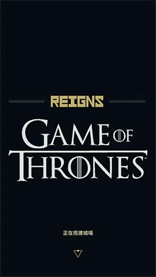 王权权力的(权力游戏手游) 王权权力的(权力游戏手游)