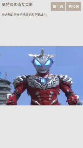 奥特曼传奇艾克斯2025最新版本 奥特曼传奇艾克斯2025最新版本