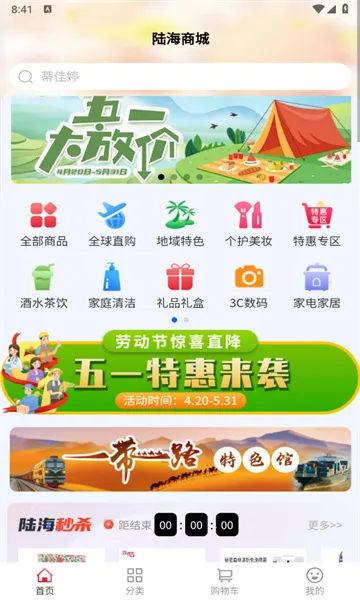 陆海商城安卓版手机版 陆海商城安卓版手机版