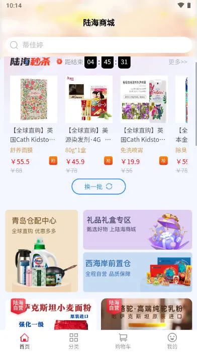 陆海商城安卓版手机版 陆海商城安卓版手机版