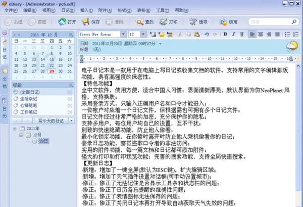 eDiary(电子日记应用) eDiary(电子日记应用)
