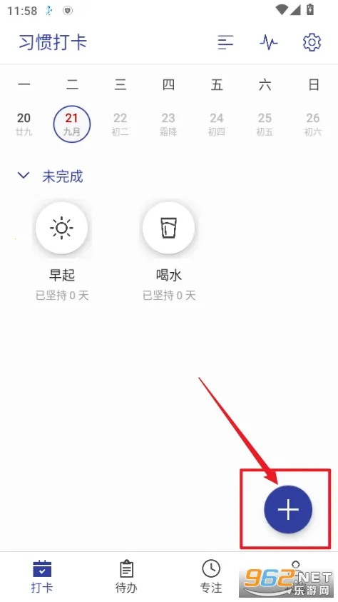 简约日常(习惯打卡软件) 简约日常(习惯打卡软件)