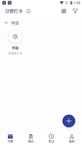 简约日常(习惯打卡软件) 简约日常(习惯打卡软件)