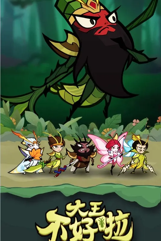 大王不好啦2025最新版本 大王不好啦2025最新版本