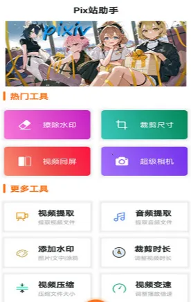 Pixվ����2025�ٷ����°汾