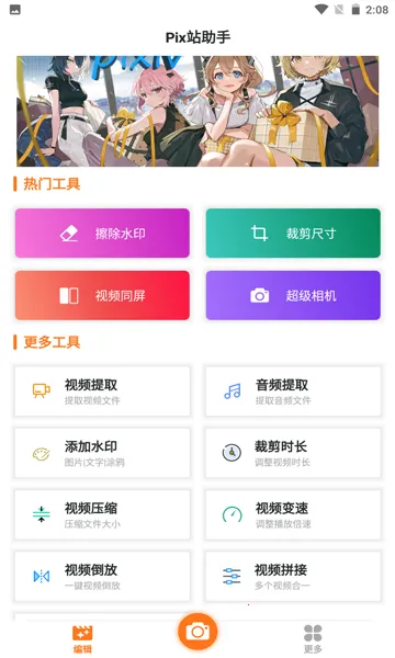 Pixվ����2025�ٷ����°汾