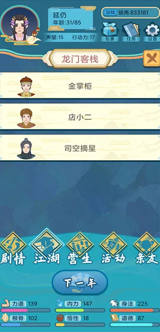 武侠人生2025最新版本 武侠人生2025最新版本