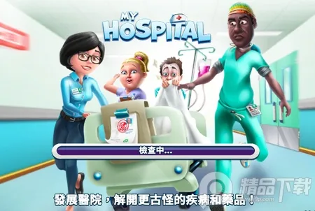 我的医院安卓版手机版 我的医院安卓版手机版