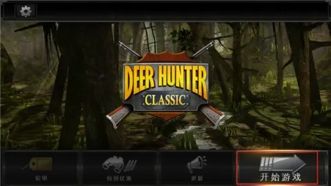 猎鹿人(狩猎模拟游戏) 猎鹿人(狩猎模拟游戏)
