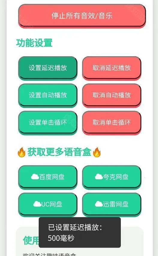 捷风语音盒(语音娱乐软件) 捷风语音盒(语音娱乐软件)