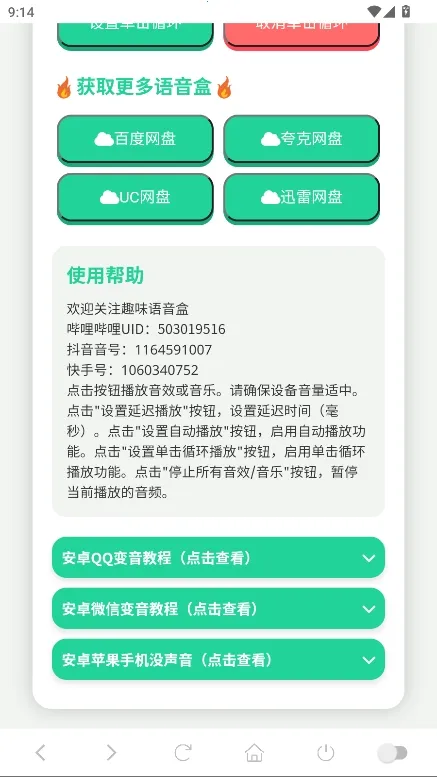 阿萨拉小兵语音盒2025下载安装 阿萨拉小兵语音盒2025下载安装