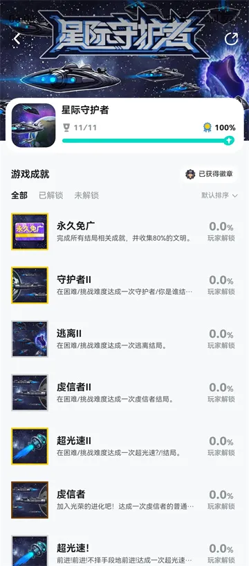星际守护者最新手机版 星际守护者最新手机版