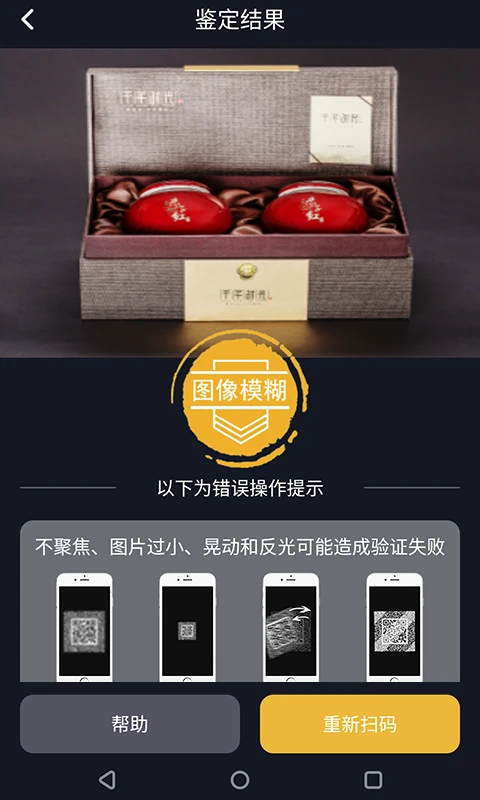 保诚信(防伪购物App) 保诚信(防伪购物App)