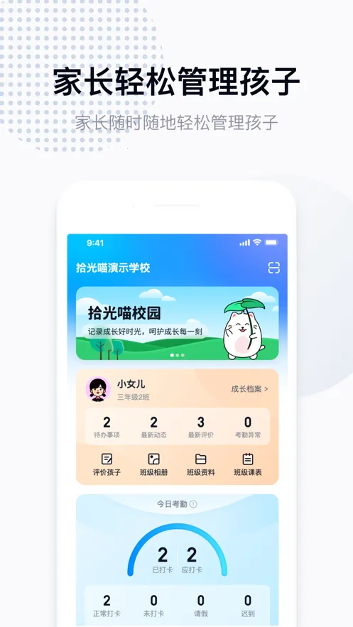 拾光喵校园最新手机版 拾光喵校园最新手机版