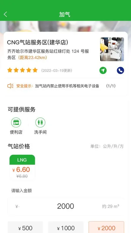 合力团气(加气服务软件) 合力团气(加气服务软件)