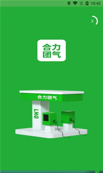 合力团气(加气服务软件) 合力团气(加气服务软件)