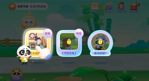 毛豆爱成语2025下载安装 毛豆爱成语2025下载安装