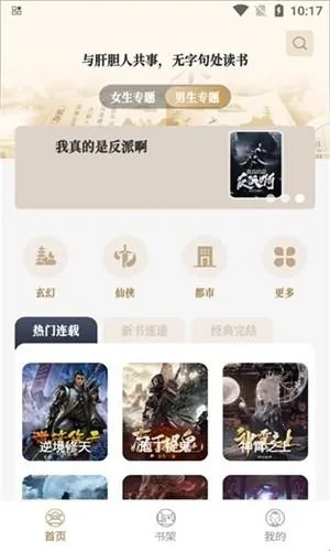 米禾阅读2025官方最新版本 米禾阅读2025官方最新版本