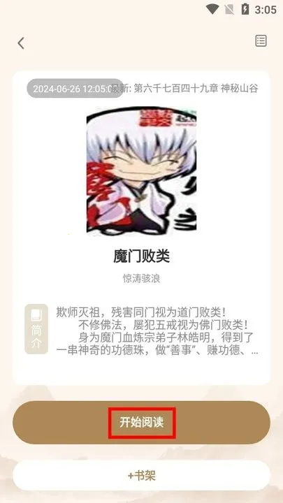 米禾阅读2025官方最新版本 米禾阅读2025官方最新版本