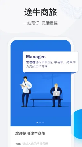 途牛商旅2025官方最新版本 途牛商旅2025官方最新版本