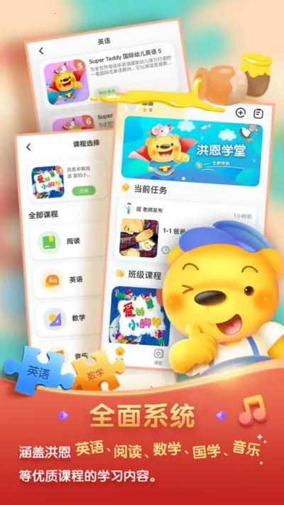 洪恩学堂(儿童教育平台) 洪恩学堂(儿童教育平台)