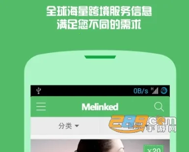 Melinked最新手机版 Melinked最新手机版