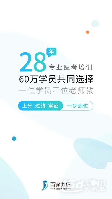百通医学2025最新版本 百通医学2025最新版本