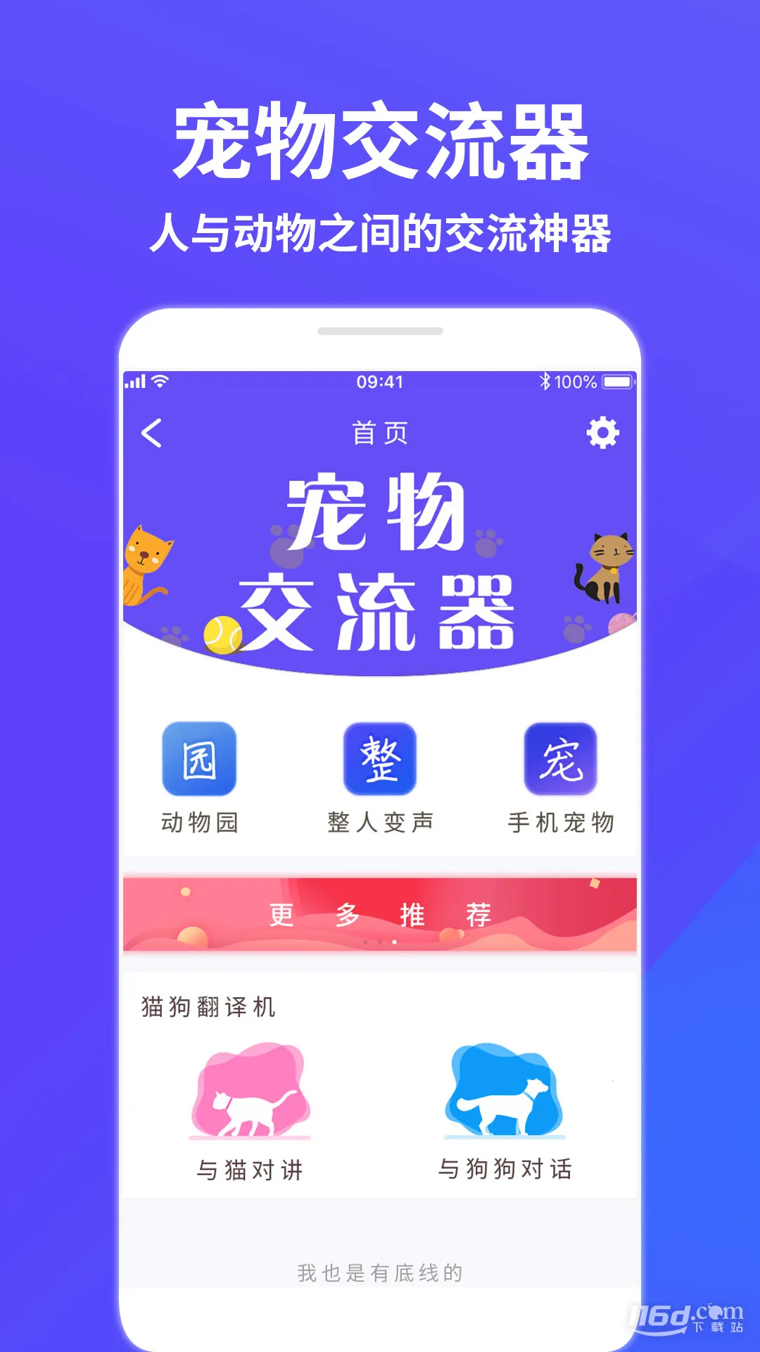 萌宠猫狗交流器最新手机版 萌宠猫狗交流器最新手机版