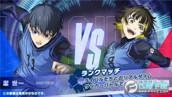 蓝色监狱blazebattle(足球竞技游戏) 蓝色监狱blazebattle(足球竞技游戏)