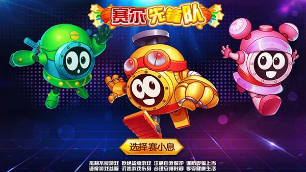 赛尔号之战神传奇3(赛尔号射击游戏) 赛尔号之战神传奇3(赛尔号射击游戏)