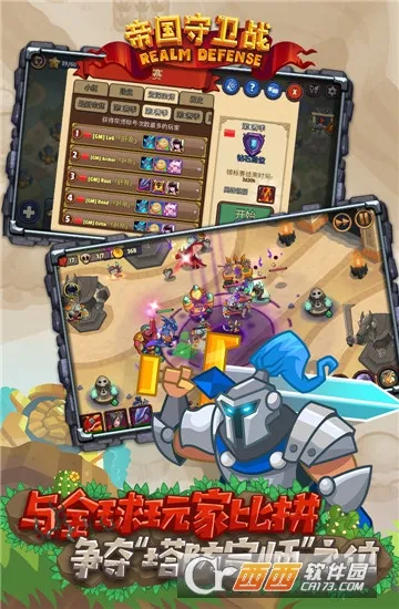 帝国守卫战(塔防游戏) 帝国守卫战(塔防游戏)