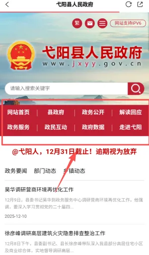 弋阳关注2025官方正版 弋阳关注2025官方正版