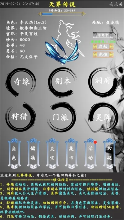 天界传说2025下载安装 天界传说2025下载安装