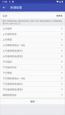 北辞弱网14(弱网测试工具) 北辞弱网14(弱网测试工具)