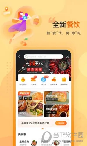 买单吧(金融生活软件) 买单吧(金融生活软件)