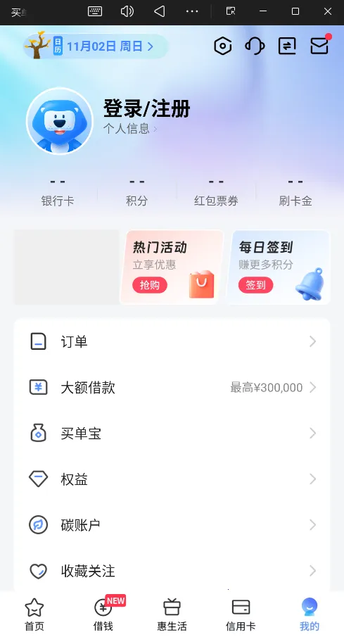 买单吧(金融生活软件) 买单吧(金融生活软件)
