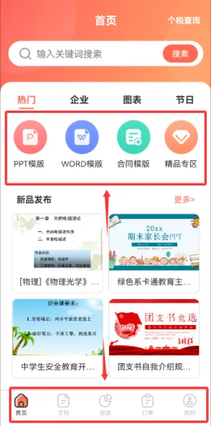 ��һPPT(PPTģ������)