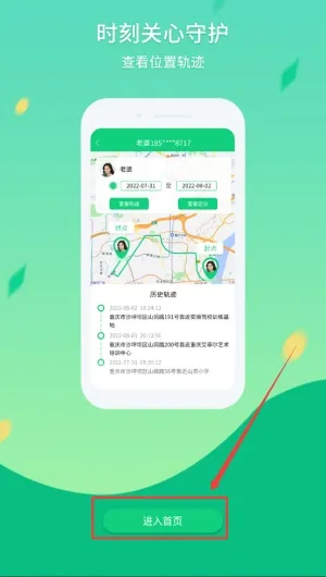 守护亲友最新手机版 守护亲友最新手机版