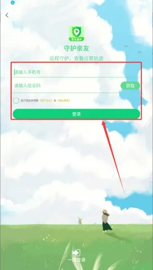 守护亲友最新手机版 守护亲友最新手机版