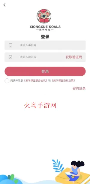 熊学课堂2025官方正版 熊学课堂2025官方正版